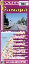 Самара. Карта города