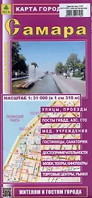 Самара. Карта города