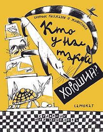Кто у нас такой хороший?