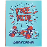 Дневник школьный Феникс+, "Модный скейтборд"