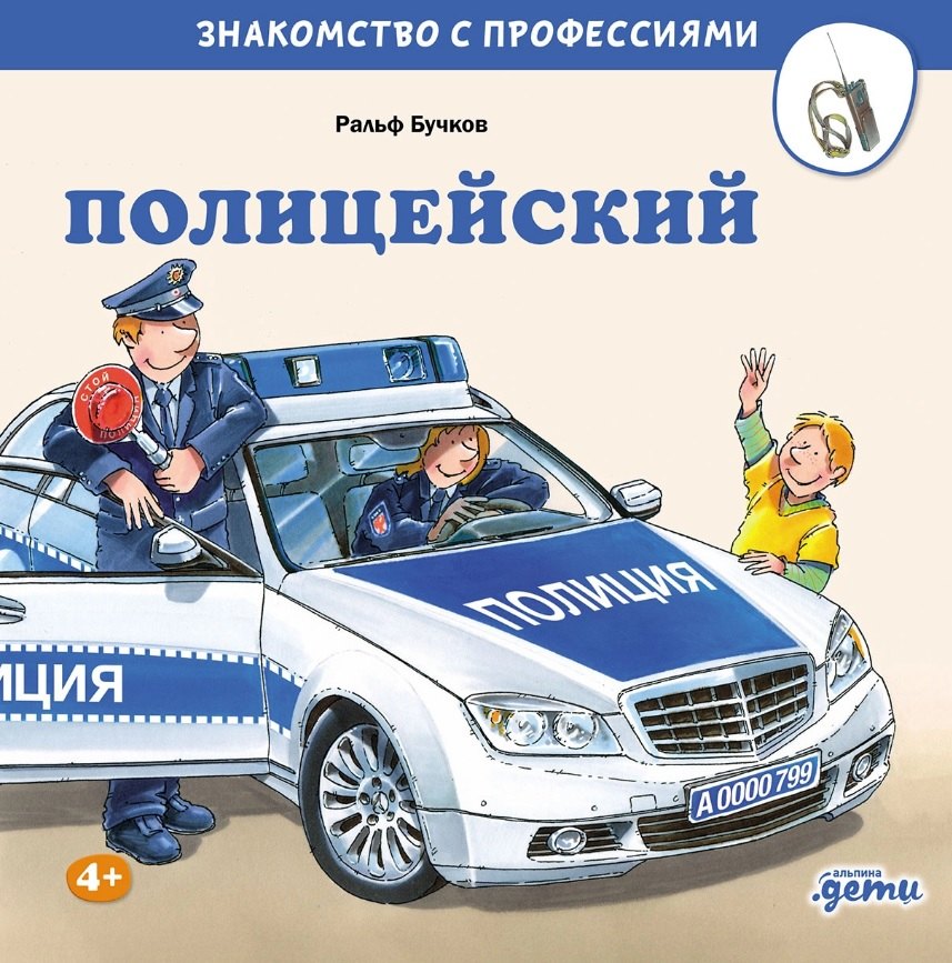 

Полицейский
