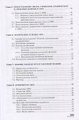 Информатика и программирование. Основы информатики. Учебник - 2
