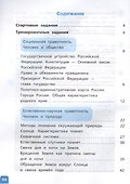 Естественно-научная грамотность. Окружающий мир. Развитие. Диагностика. 4 класс. Учебное пособие - 1