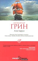 Алые паруса