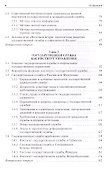 Государственная и муниципальная служба: учебник - 2