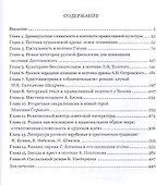 Русская классика: новое понимание. - 1