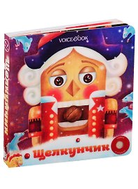 Щелкунчик. Великие Композиторы. Нажми и слушай