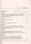 Системный анализ: Экспресс-курс лекций - 1