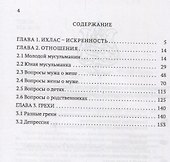 Исламская линия доверия (м) Садрутдинова - 1