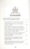 Серебряная легенда - 1