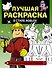 Лучшая раскраска в стиле Roblox - 0