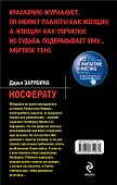 Носферату: фантастический роман - 1