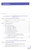 Управляющие программы для автоматизированной сборки узлов и изделий. Учебник - 1
