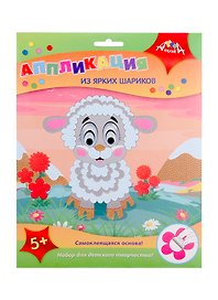 Набор д/творчества АППЛИКАЦИЯ из ярких ШАРИКОВ Белая овечка