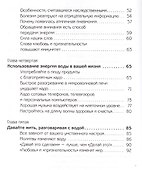 СОФИЯ Эмото Энергия воды для самопознания и исцеления (мяг) - 2