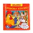 Русские Народные сказки Заюшкина избушка  (Книга с 6 пазлами на стр) - 0