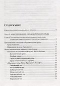 Образовательная среда: от моделирования к проектированию - 1