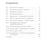 История. Введение в историю. 5 класс. Учебное пособие - 1