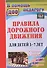 Правила дорожного движения для детей 3-7 лет. Занятия, целевые прогулки, утренники, экскурсии - 0