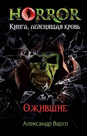 Ожившие