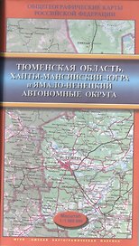 Карта Тюменская область, Ханты-Мансийский-Югра и Ямало-Ненецкий автономные округа Масштаб 1:1500000