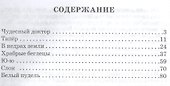 Чудесный доктор - 1