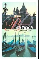 Венеция. Долой отели!