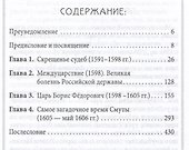 Царь Димитрий. Загадки и тайны Смутного времени - 1