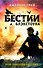 Рой никогда не спит - 0