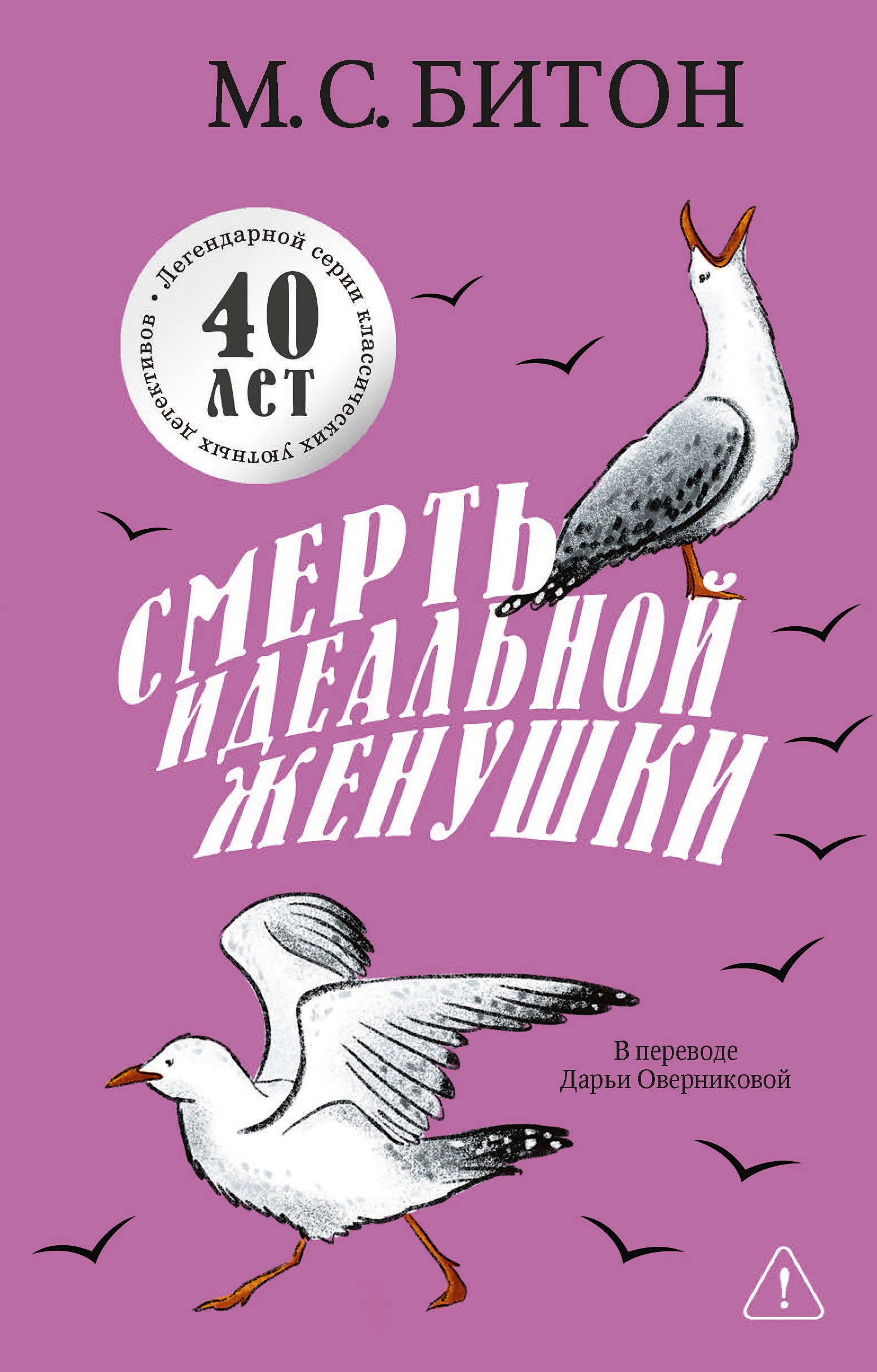 

Смерть идеальной женушки