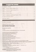 История России. Контрольные работы. 7 класс. Учебное пособие для общеобразовательных организаций - 1