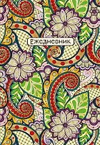 Ежедневник недат. А5 72л "Восточные узоры (фиолетовый)"
