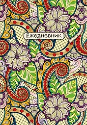 Ежедневник недат. А5 72л "Восточные узоры (фиолетовый)"