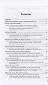 Немецкий язык для колледжей (А1-А2). Учебник и практикум для СПО - 1