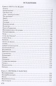 Сквозь лабиринт времён: 4. Охота на ведьм 5. Легенда о бабочке 6. Бой песочных часов - 1