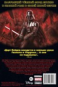 Звездные Войны. Дарт Вейдер. Том 1. Вейдер - 1