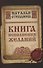 Книга исполнения желаний - 0