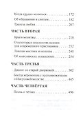 В чем истинная жизнь. Книга о молитве - 2