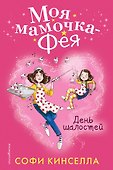 День шалостей (#1) - 0