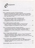 Этика русского дела - 1
