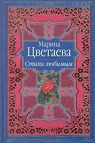 Стихи любимым. Лирика