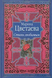 Стихи любимым. Лирика