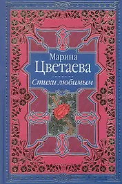 Стихи любимым. Лирика