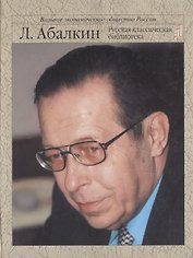 Россия. Осмысление судьбы