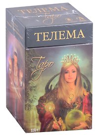 Таро Телема