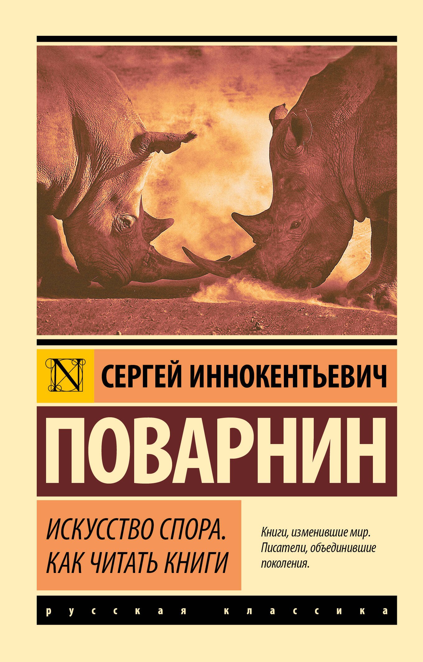 

Искусство спора. Как читать книги
