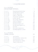 Тайна двух океанов - 1