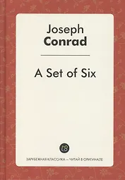 A Set of Six (Шесть повестей: на англ.яз.) Конрад Дж.