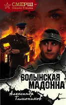 Волынская мадонна