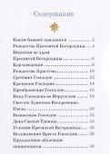 Детям о Православии. О праздниках - 1